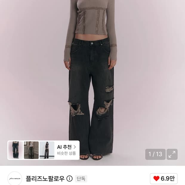 플리즈노팔로우 jay 와이드팬츠 팔아요