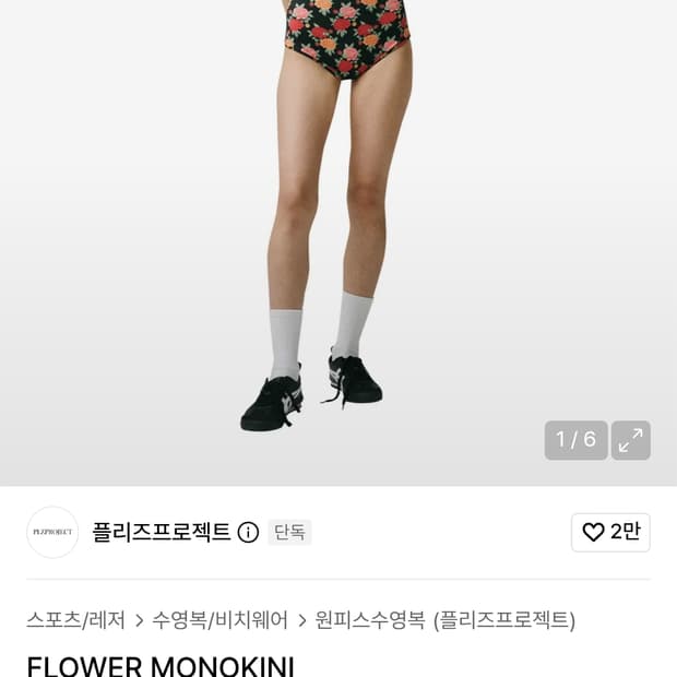 미사용 플리즈프로젝트 flower monokini 수영복