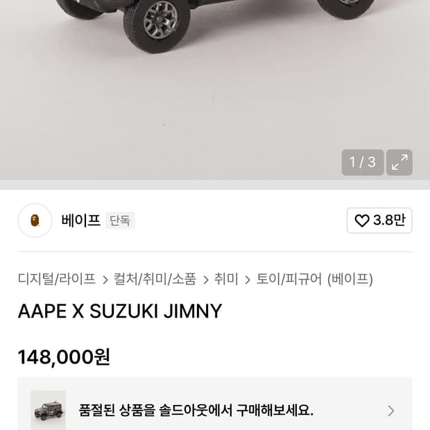 AAPE X 스즈키 짐니 미니카 1/64