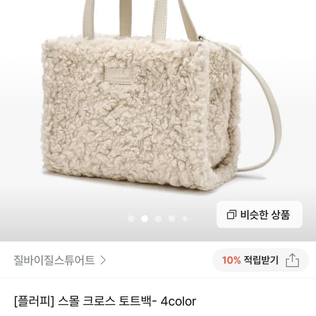 질바이질스튜어트 [플러피] 스몰 크로스 토트백 양산형 일녀