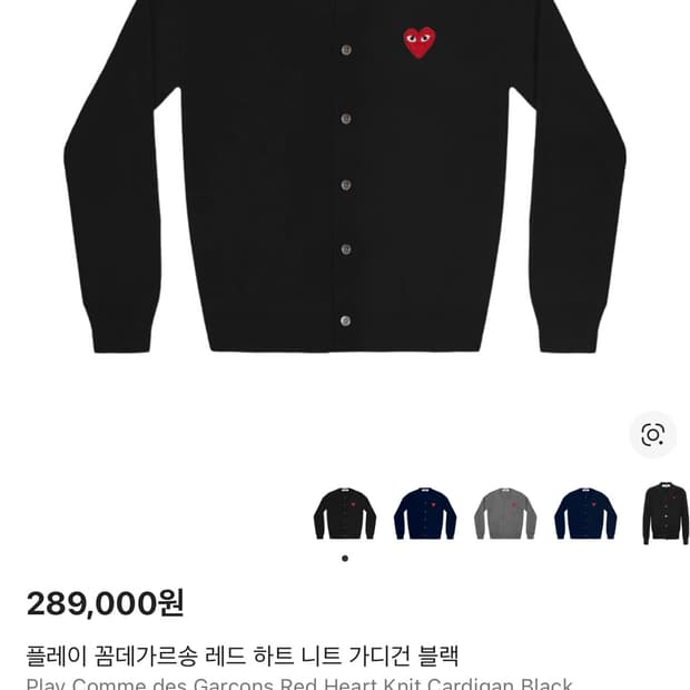 꼼데가르송 플레이 레드하트 가디건 블랙