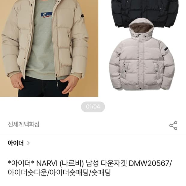 [100~105]아이더 나르비 오리털패딩