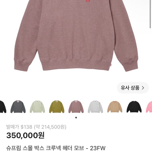 슈프림 스몰 박스 크루넥 헤더 모브 - 23FW