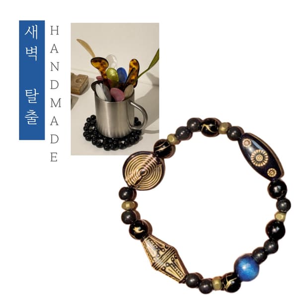 [핸드메이드] • 팔찌 • 새벽 탈출