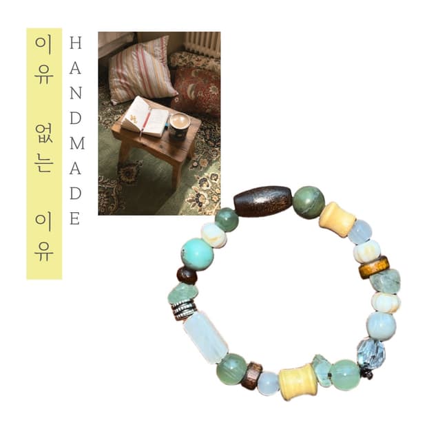 [핸드메이드] • 팔찌 • 이유 없는 이유