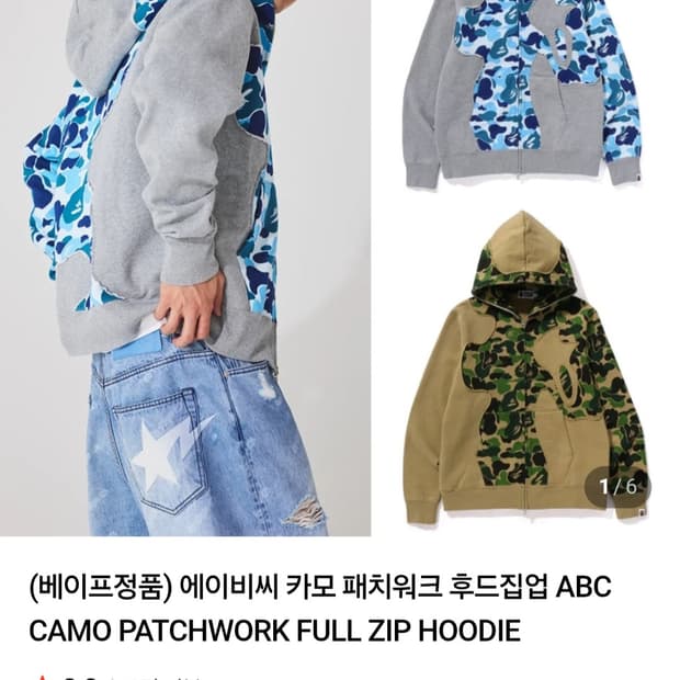 BAPE 베이프 ABC 카모 패치워크 풀집업 후드집업