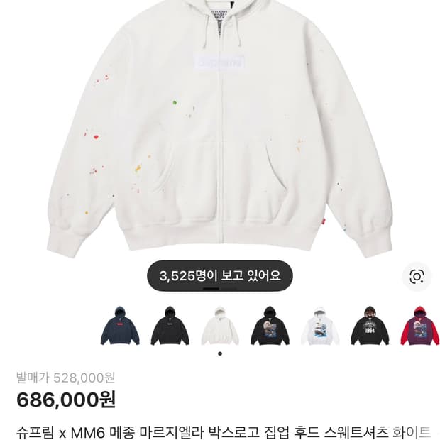 [구매] 슈프림 x MM6 메종 마르지엘라 집업 후드 화이트 xxl