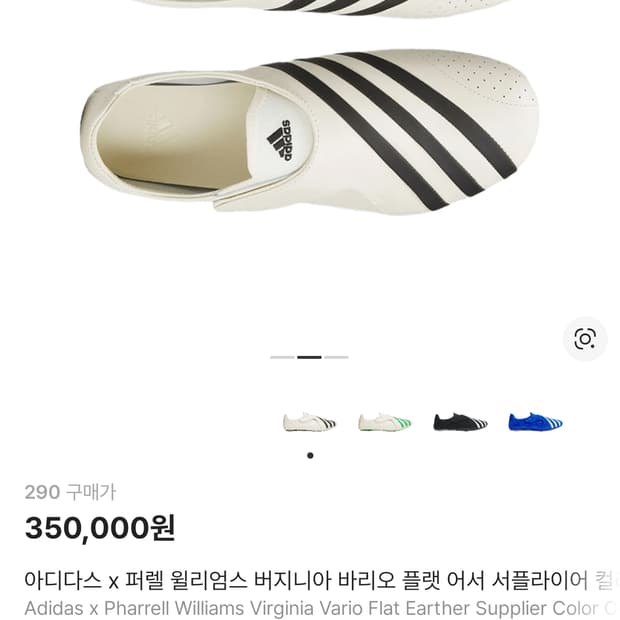 아디다스 x 퍼렐 윌리엄스 버지니아 바리오 플랫 어서 290