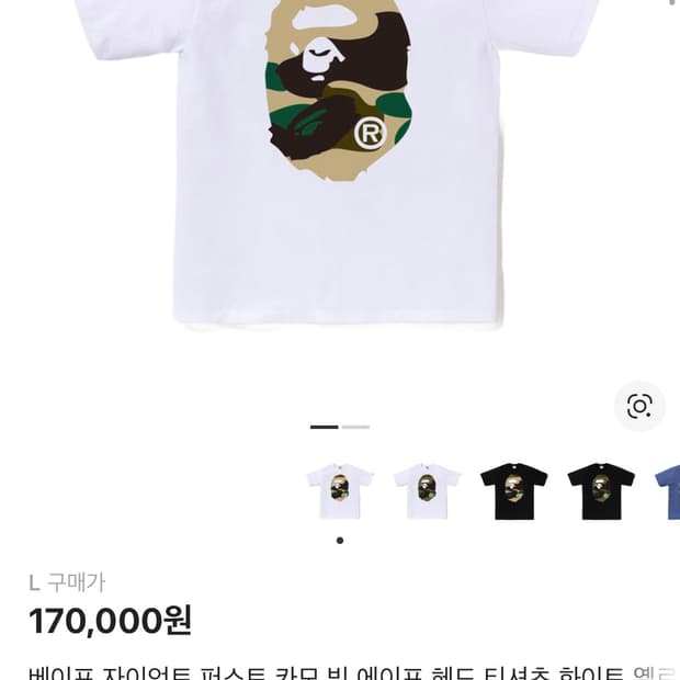 베이프 카모 빅 에에프 헤드 티셔츠