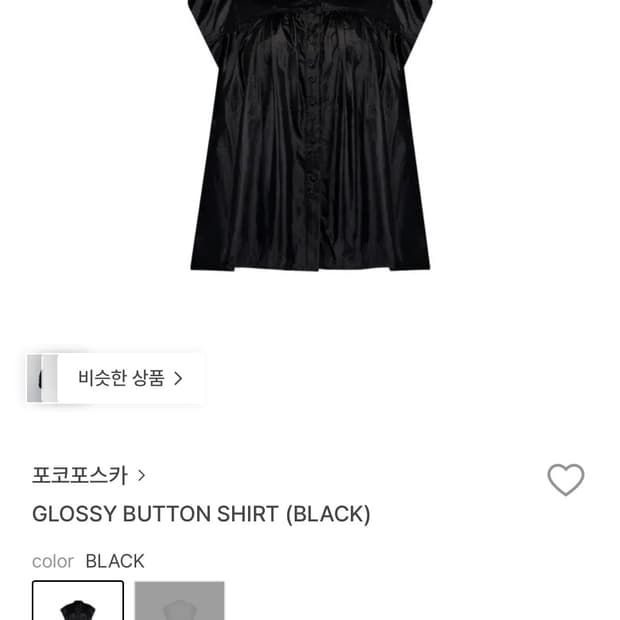 Pokofosca 포코포스카 글로시 버튼 셔츠