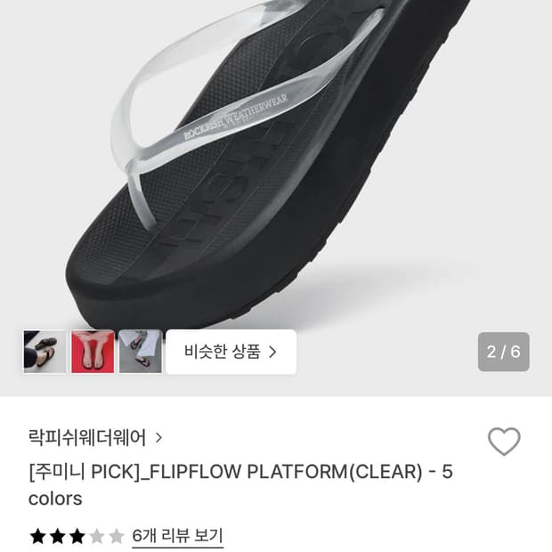 (사이즈교환/판매) 락피쉬웨더웨어 플립플로우 플랫폼 쪼리 240