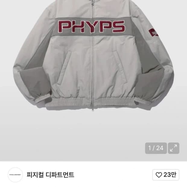 피지컬에듀케이션 챌린저 자켓