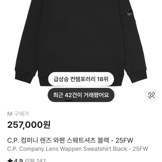 Cp컴퍼니 맨투맨