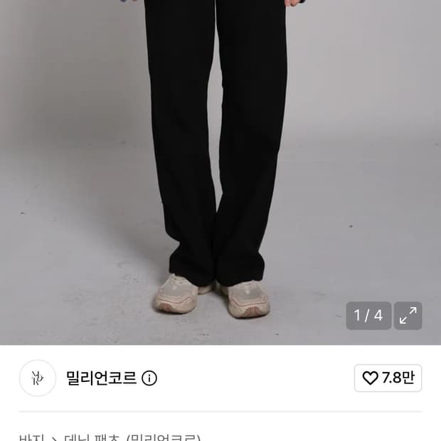 밀리언코르 세미와이드 코튼팬츠 블랙 L
