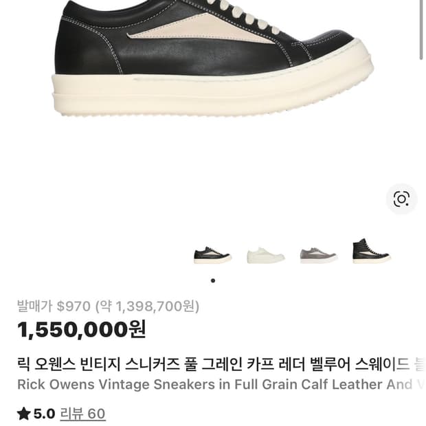 41)릭오웬스 레더 빈티지 스니커즈lco 팝니다