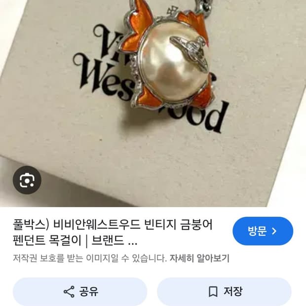 비비안 금붕어 목걸이 구해요