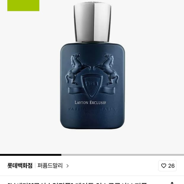 퍼퓸 드 말리 레이튼 엑스클루시브 75ml 풀박스 급처