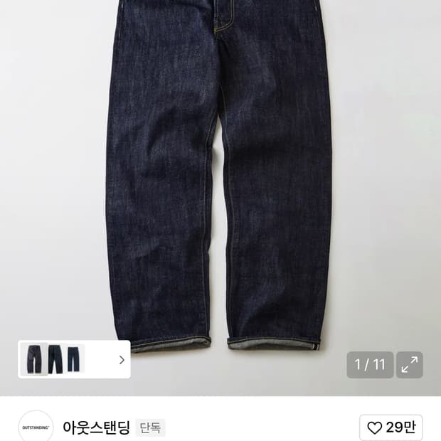 아웃스탠딩 W.W.II 셀비지 데님 팬츠