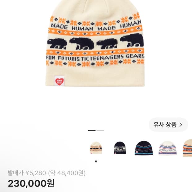Humanmade 자카드 비니