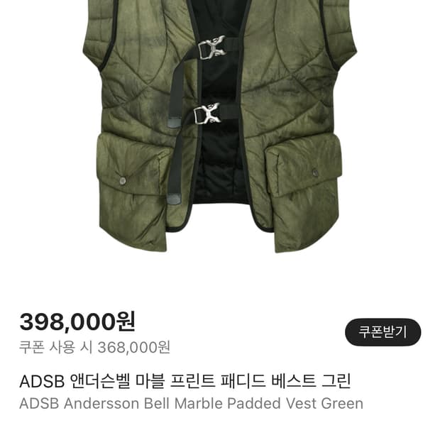 ADSB 앤더슨벨 마블 패딩 베스트 L/XL