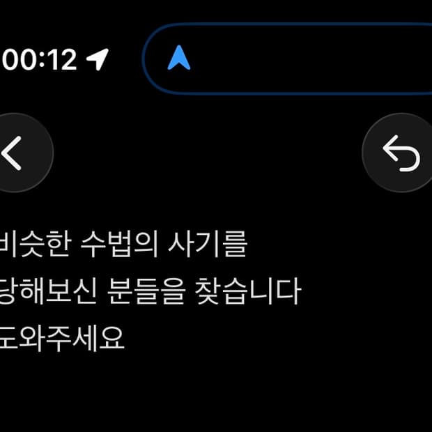 비슷한 수법의 사기를 당해보신 분들의 연락을 기다립니다
