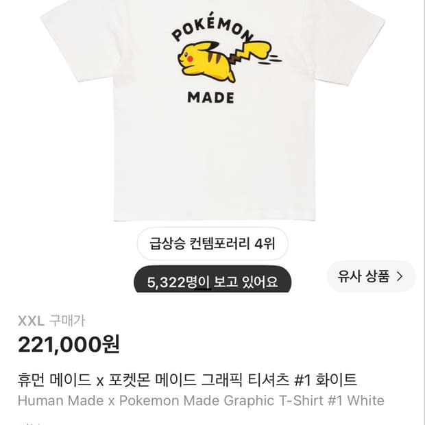 휴먼메이드 포켓몬 2XL