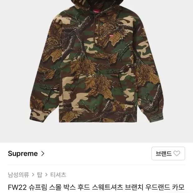슈프림 supreme 우드랜드 카모 후드티 M 