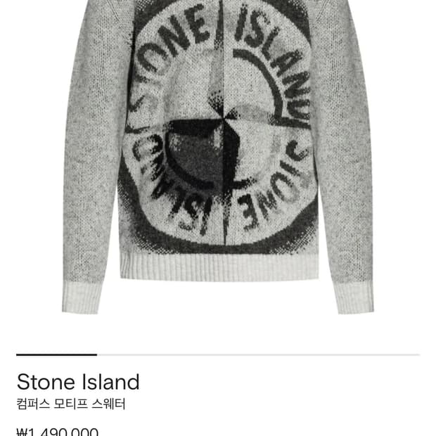 스톤아일랜드 컴퍼스 모티프 스웨터