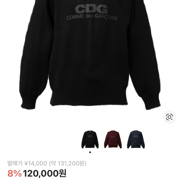 꼼데가르송 CDG 라운드넥 풀오버 니트 XL