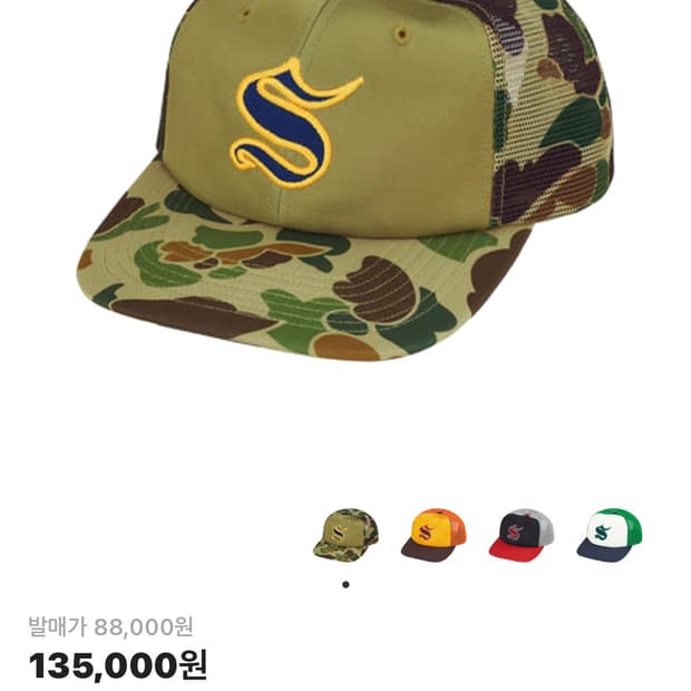 슈프림 카모 매쉬 캡