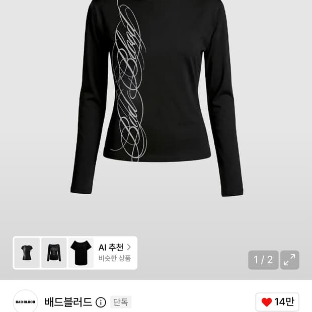 배드블러드 다크클래식 보트넥 긴팔 롱슬리브(택0)