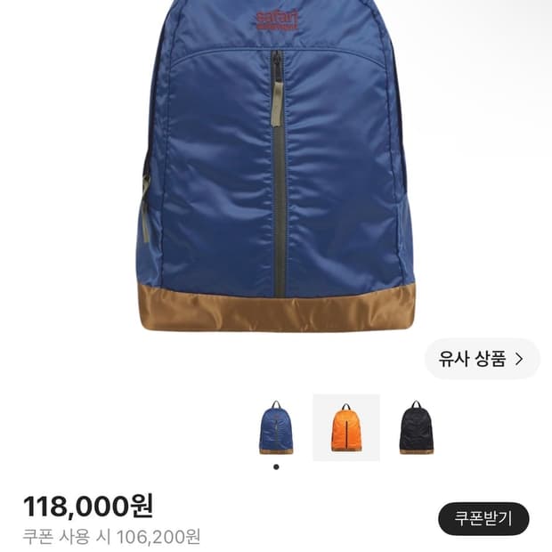 사파리스팟 백팩