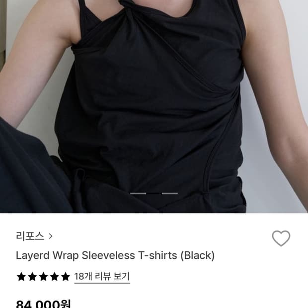 (구해요)리포스 repos 레이어드 랩 슬리브리스 티셔츠