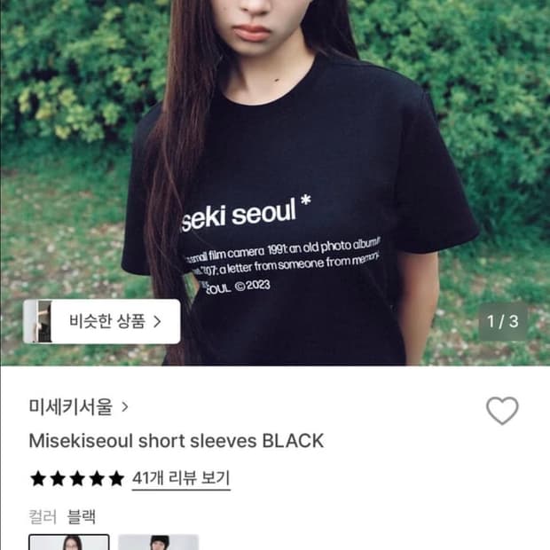 미세키서울 반팔