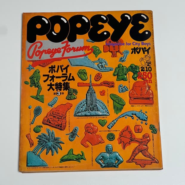 뽀빠이 80년 02월호 빈티지 잡지