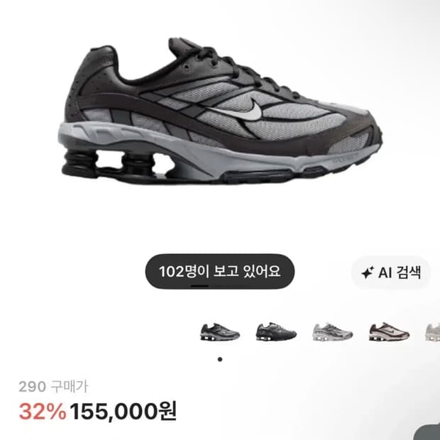 나이키 샥스 라이드 2 스모크 그레이 운동화 290