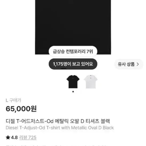디젤 반팔 디젤 T-어드저스트-Od 메탈릭 오발 D 티셔츠 블랙 L