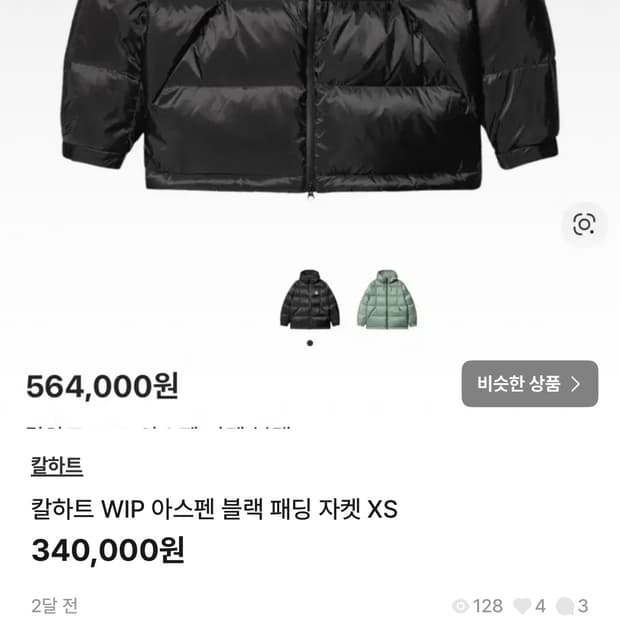 카드값줘체리 / 칼하트 패딩 개인결제창