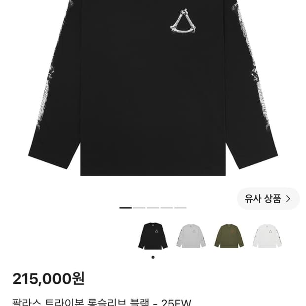 팔라스 트라이본 롱슬리브 블랙 - 25FW xl