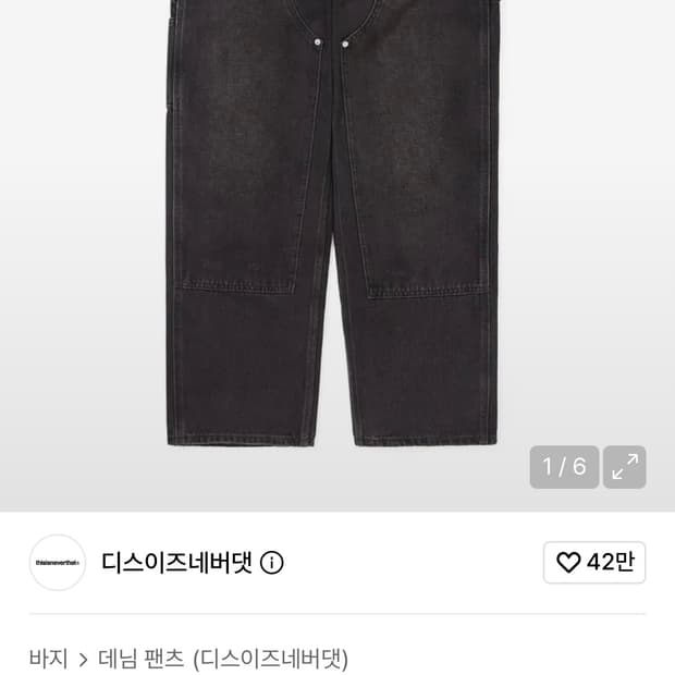 디스이즈네버댓 데님 카펜터 팬츠 흑청 L