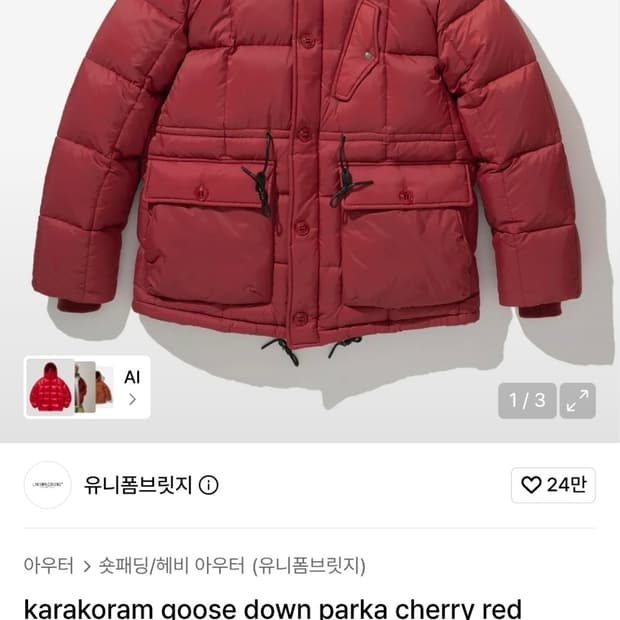 유니폼브릿지 카라코람 구스다운 M