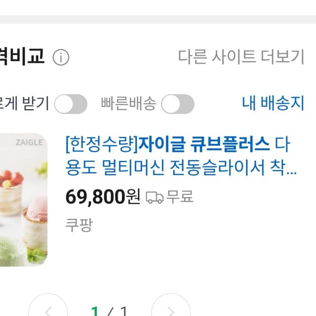 자이글 큐브 플러스 프리미엄 3 in 1
