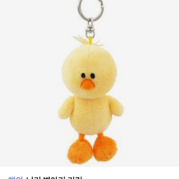 (새상품) nici 오리 병아리 인형 키링