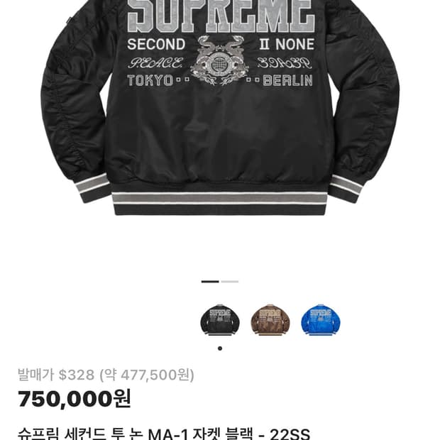 (L) 슈프림 세컨드 투 논 MA-1 자켓 블랙