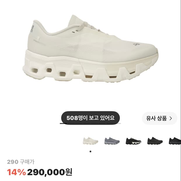 파프 온러닝 클라우드 몬스터 하이퍼 화이트