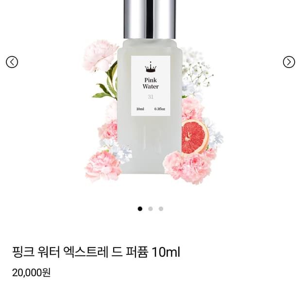 로얄워터 핑크워터 향수 10m