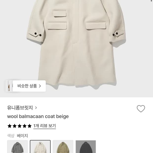 미개봉 새상품)유니폼브릿지 울 발마칸 코트 베이지 XL