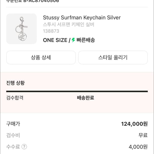 스투시 키링 일괄