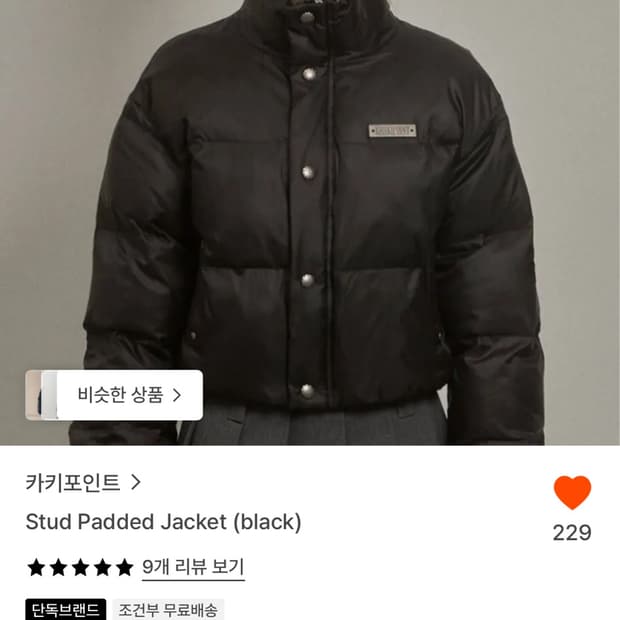 카키포인트 패딩