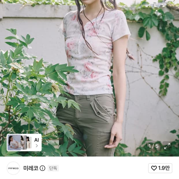 미레코 FLOWER BUTTON T IVORY 플라워 버튼티(당일배송)
